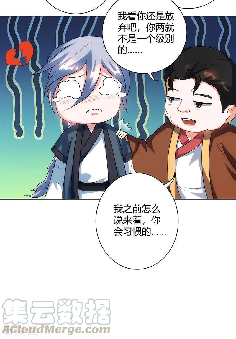 独步逍遥83话 撩妹王者