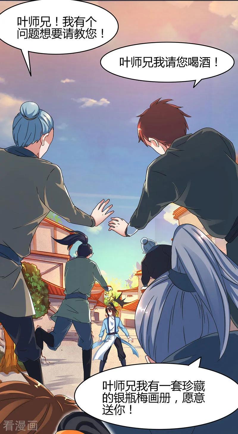 独步逍遥83话 撩妹王者