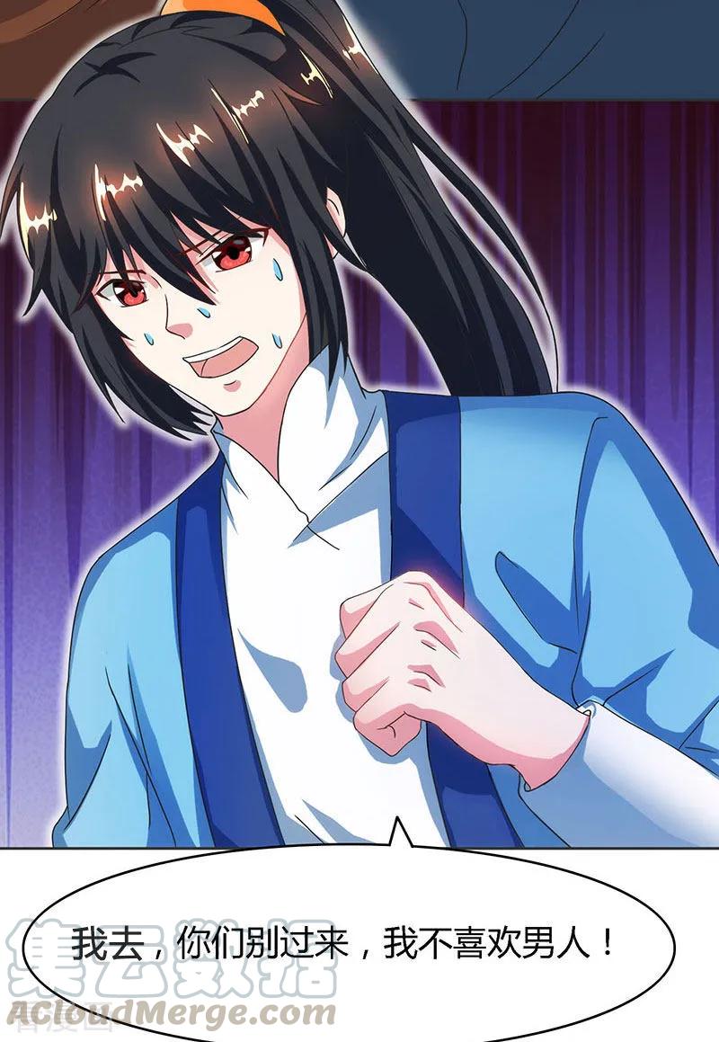 独步逍遥83话 撩妹王者