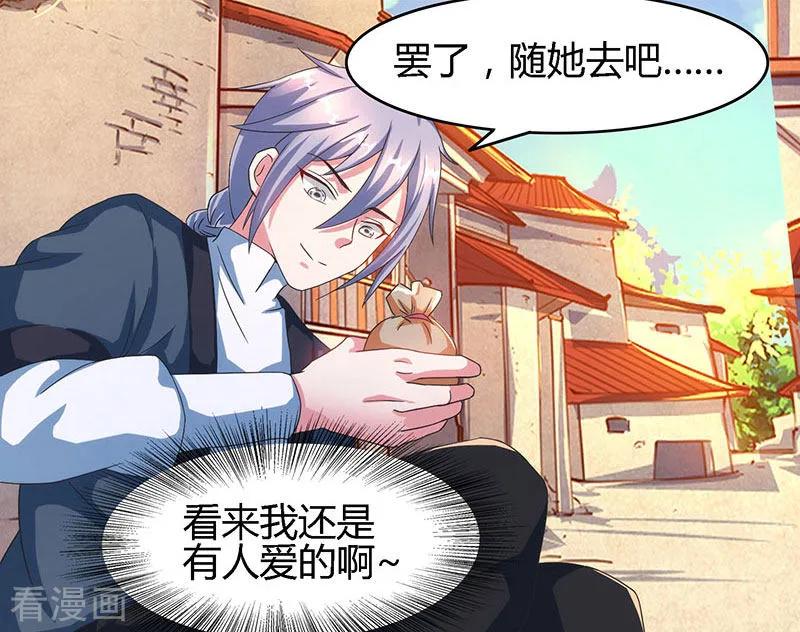 独步逍遥83话 撩妹王者