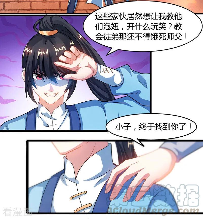 独步逍遥83话 撩妹王者