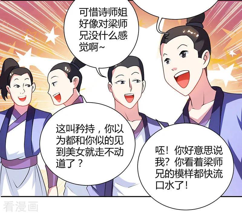 独步逍遥83话 撩妹王者