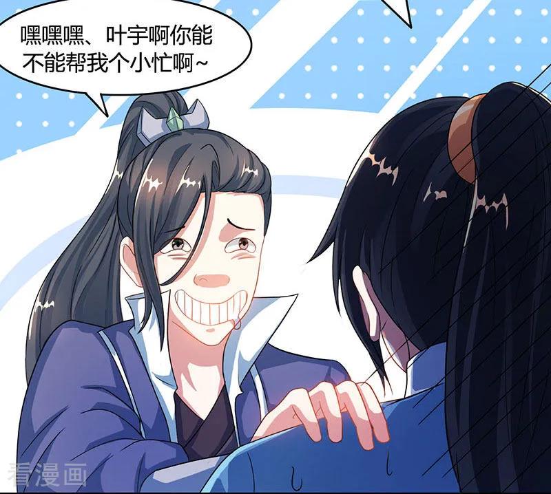 独步逍遥83话 撩妹王者