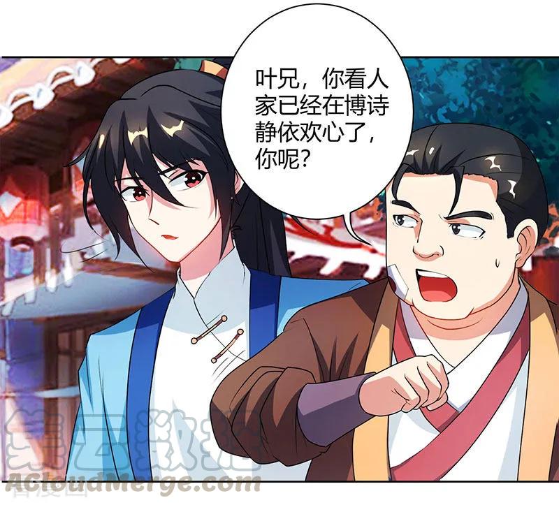 独步逍遥83话 撩妹王者