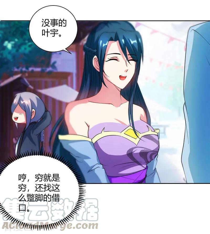 独步逍遥83话 撩妹王者