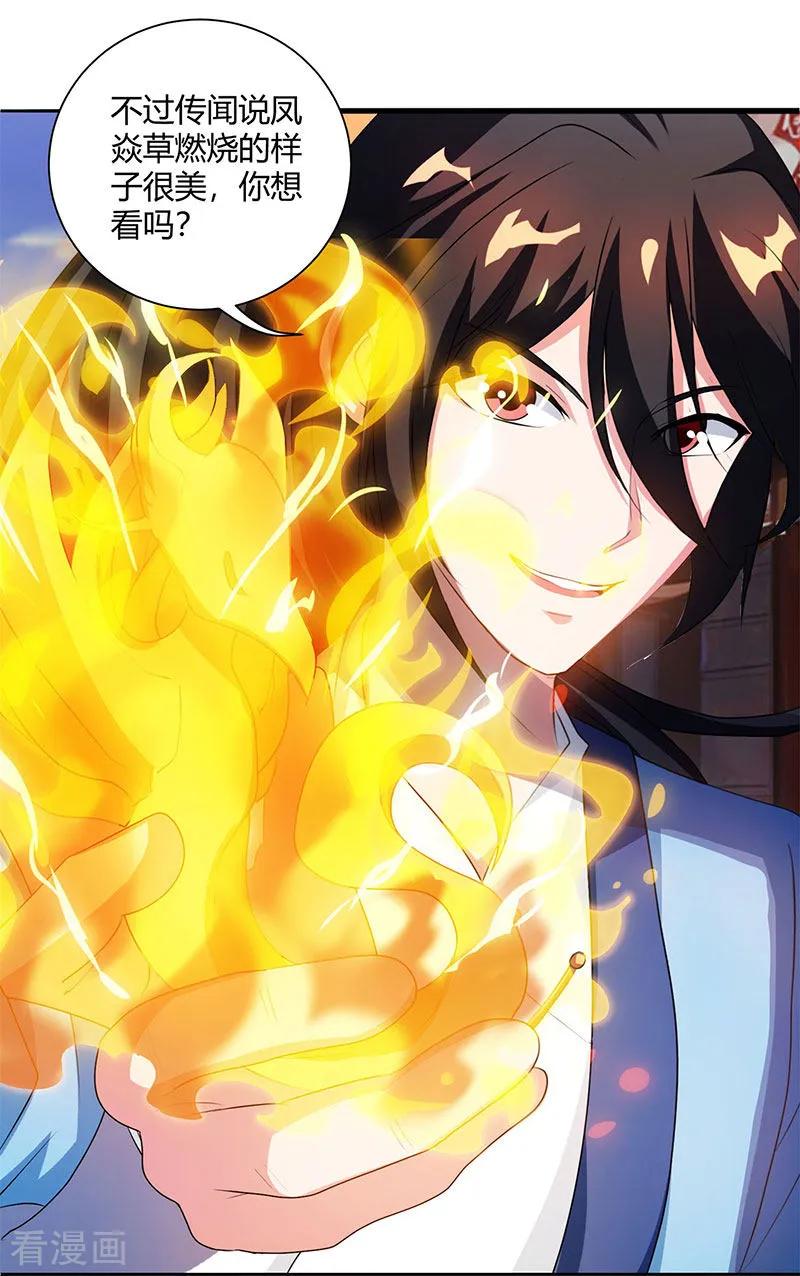 独步逍遥83话 撩妹王者