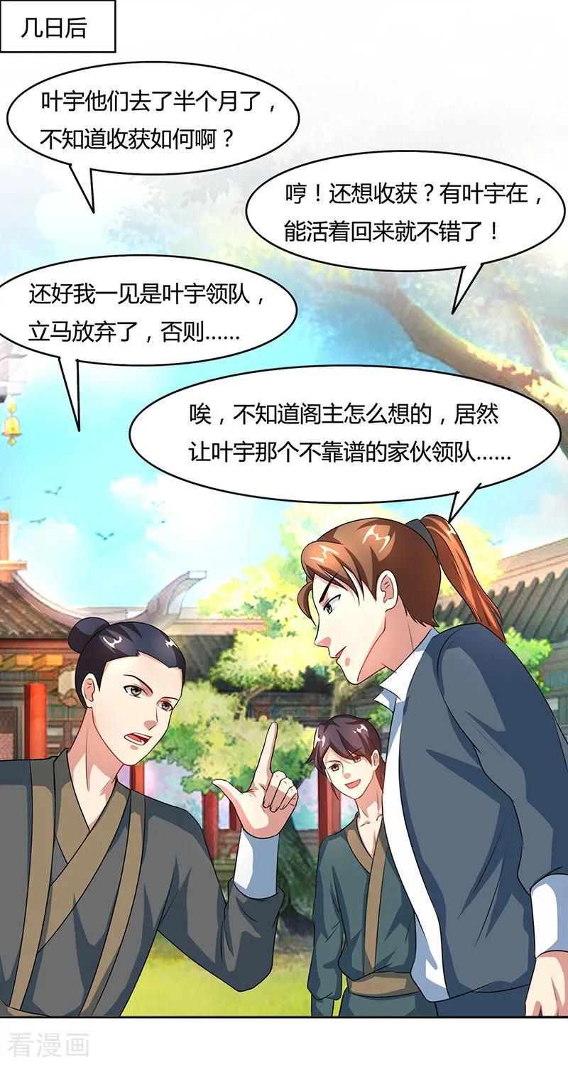 独步逍遥84话 赴约