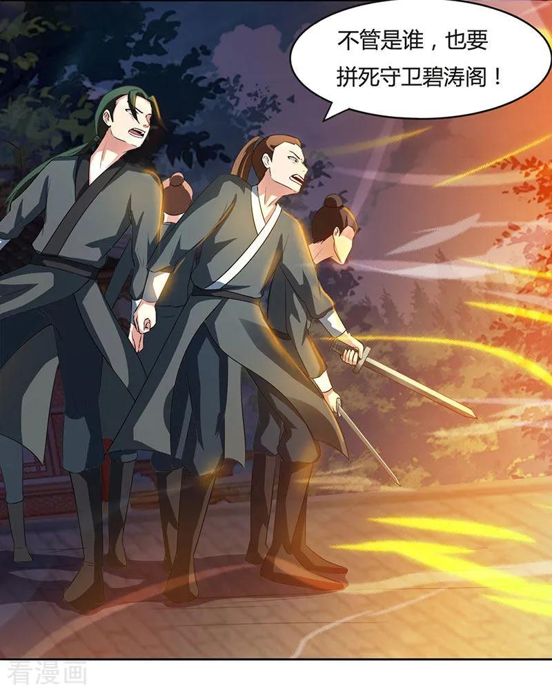 独步逍遥84话 赴约