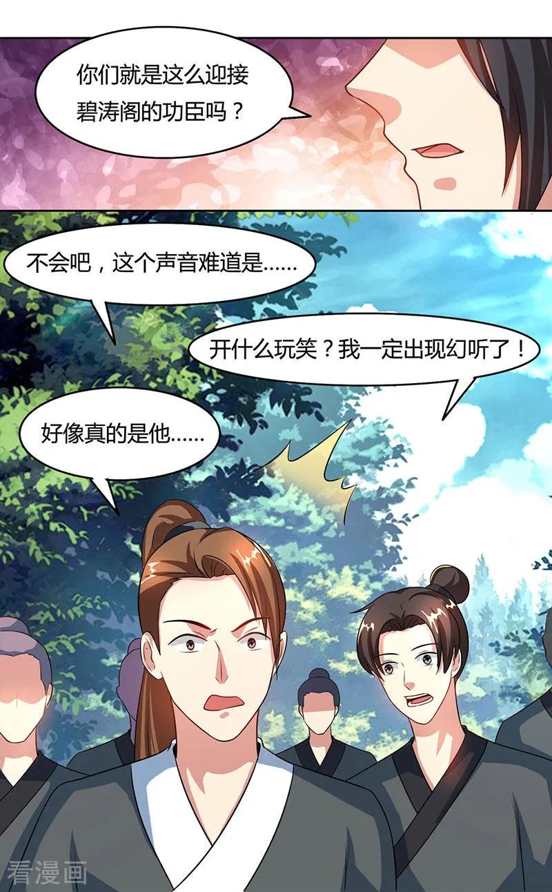 独步逍遥84话 赴约