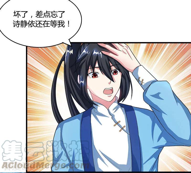 独步逍遥84话 赴约
