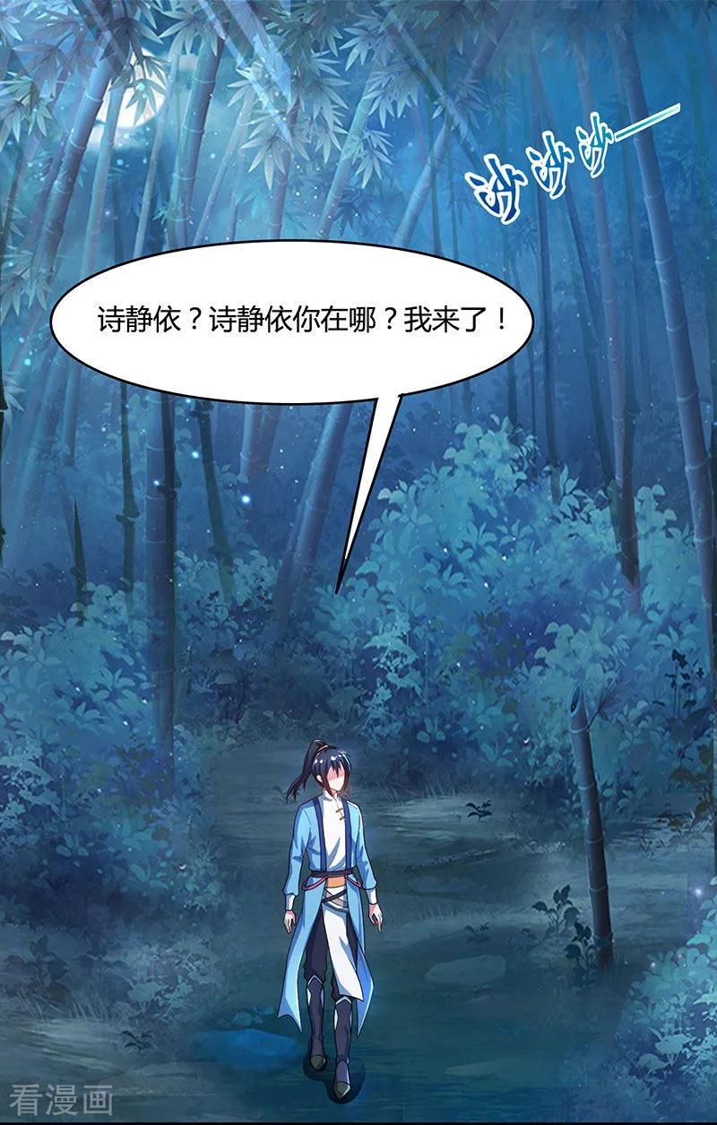 独步逍遥84话 赴约