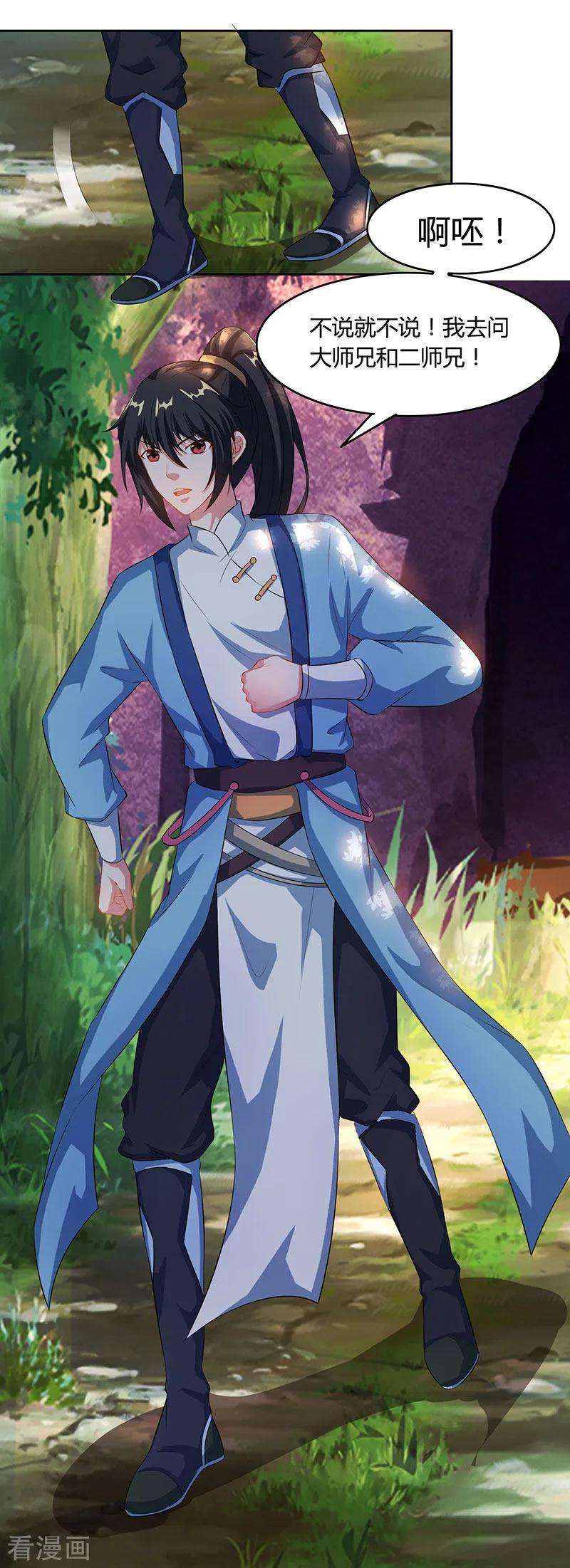 独步逍遥86话 像魂合一