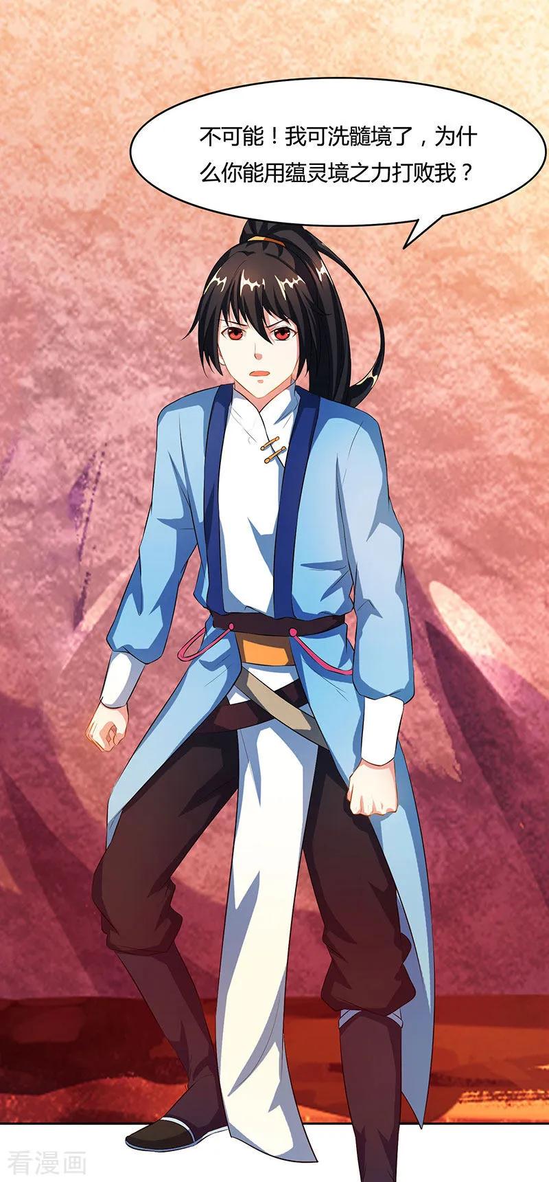 独步逍遥86话 像魂合一