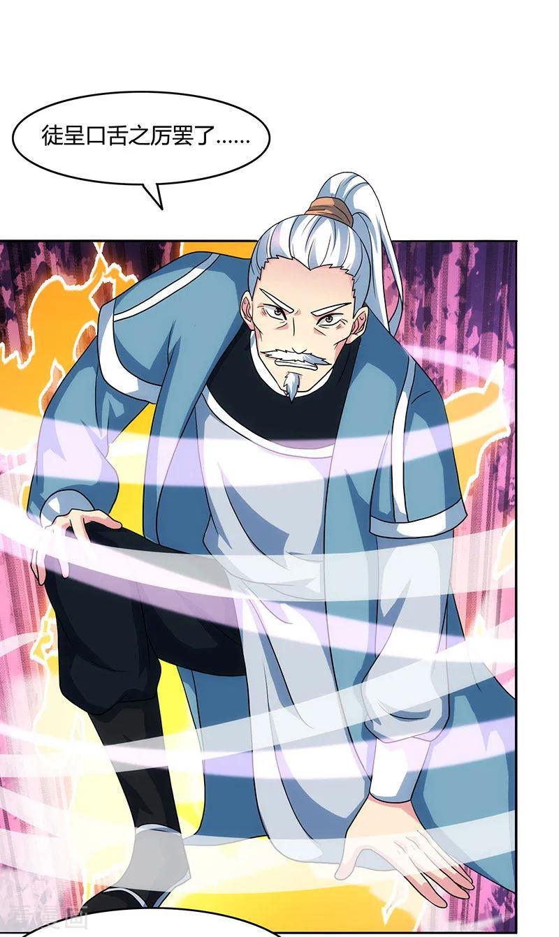 独步逍遥87话 初次交锋