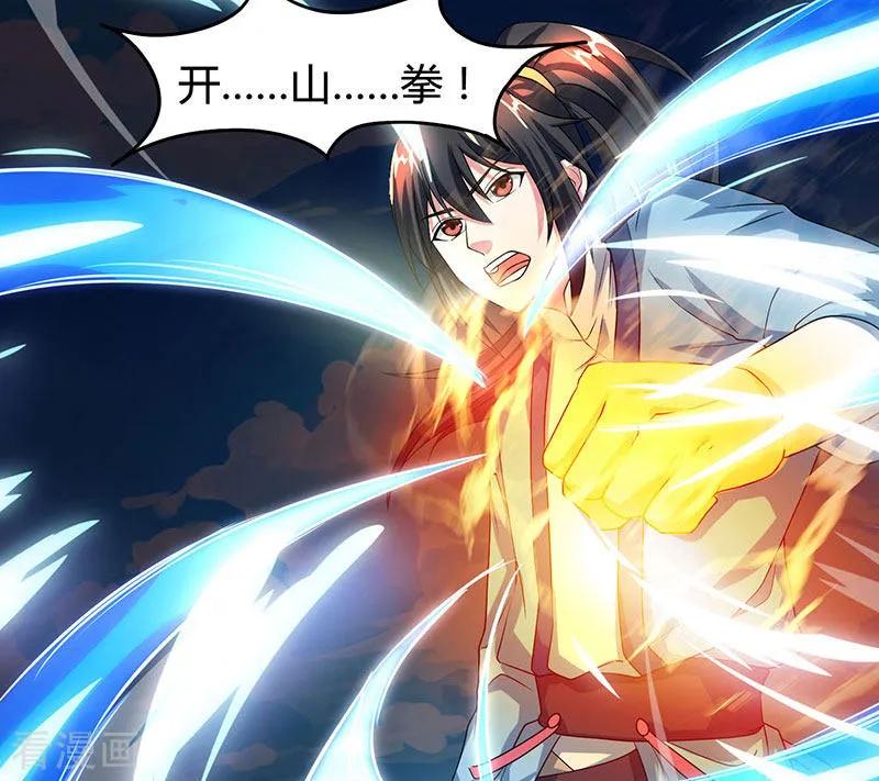 独步逍遥89话 开山之力