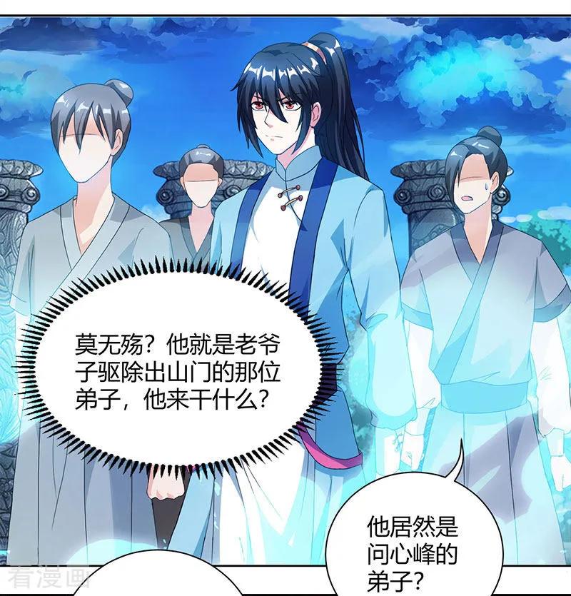 独步逍遥90话 莫无殇