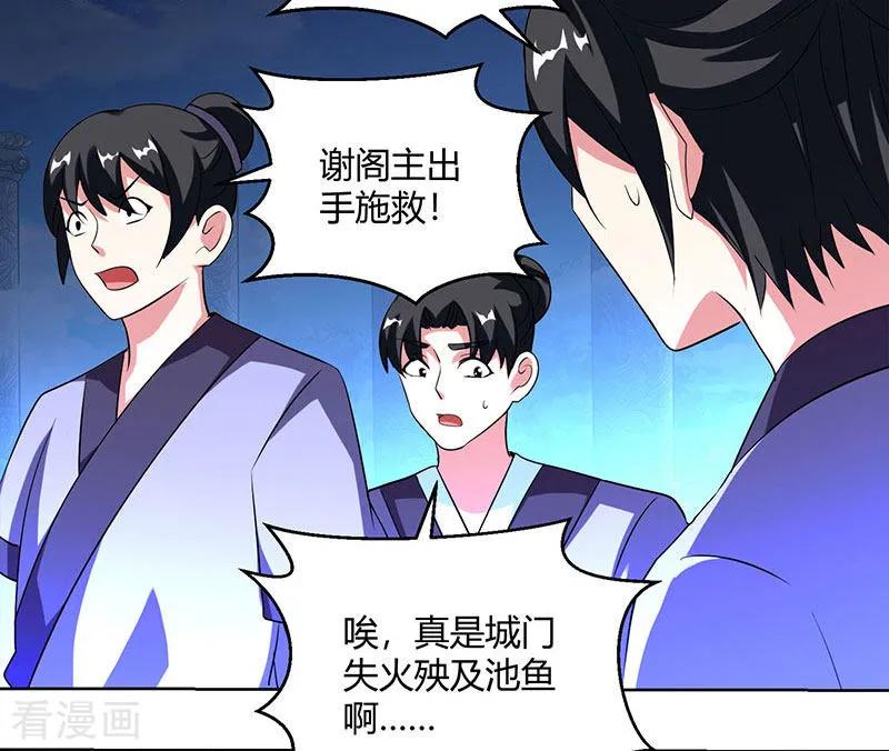 独步逍遥91话 真衍教