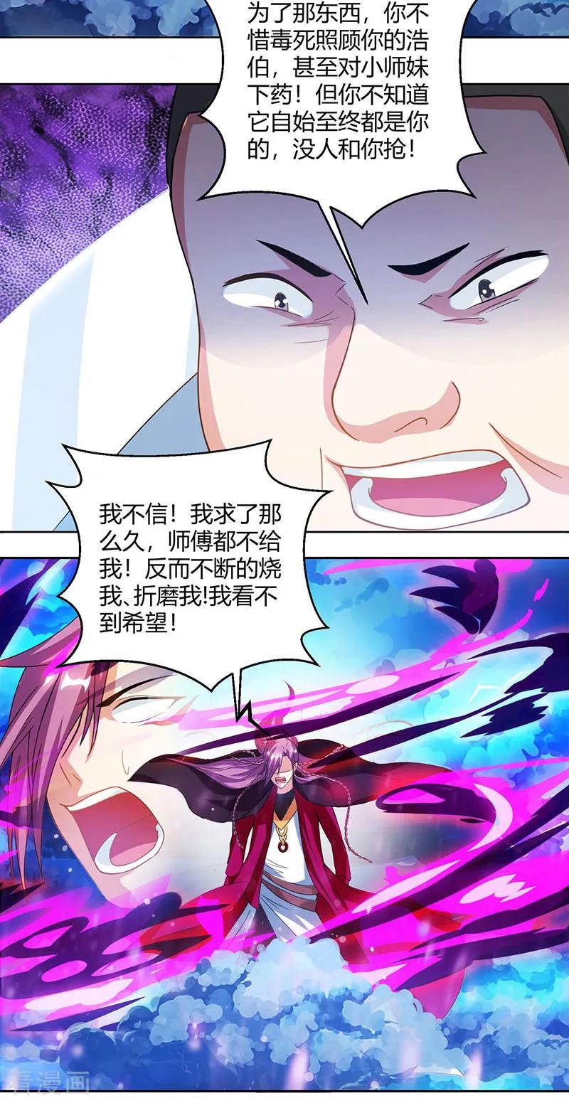 独步逍遥91话 真衍教