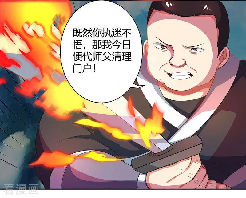 独步逍遥91话 真衍教