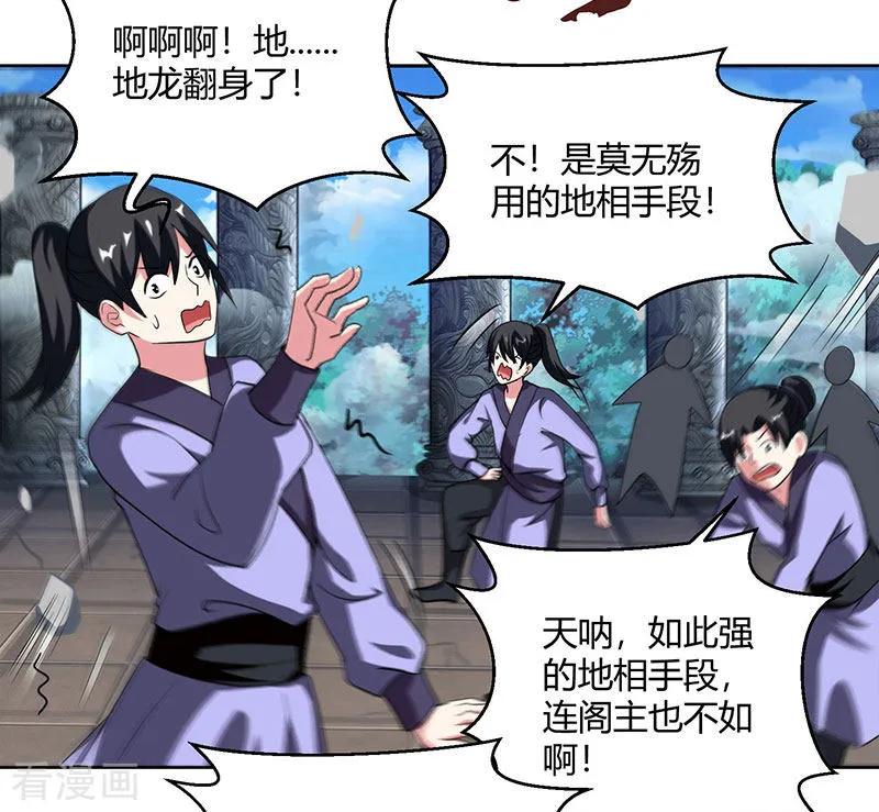 独步逍遥91话 真衍教