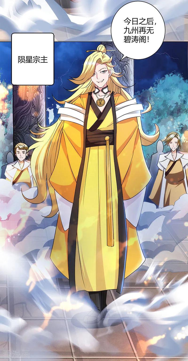 独步逍遥92话 碧涛阁大劫