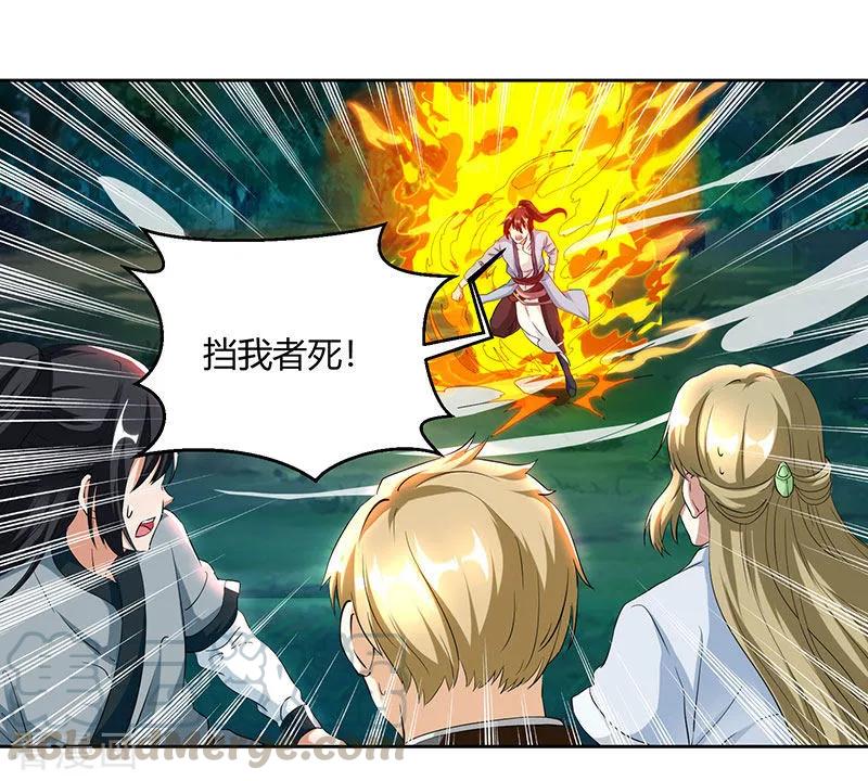 独步逍遥95话 犯我者，必死！