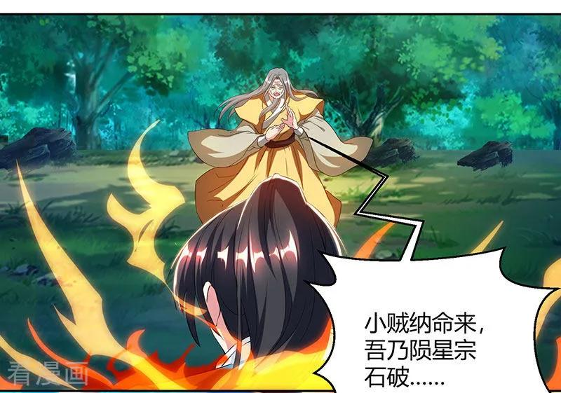 独步逍遥95话 犯我者，必死！