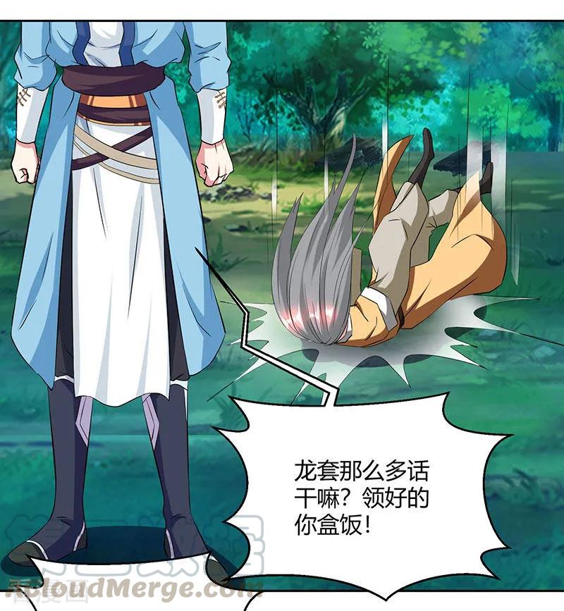 独步逍遥95话 犯我者，必死！