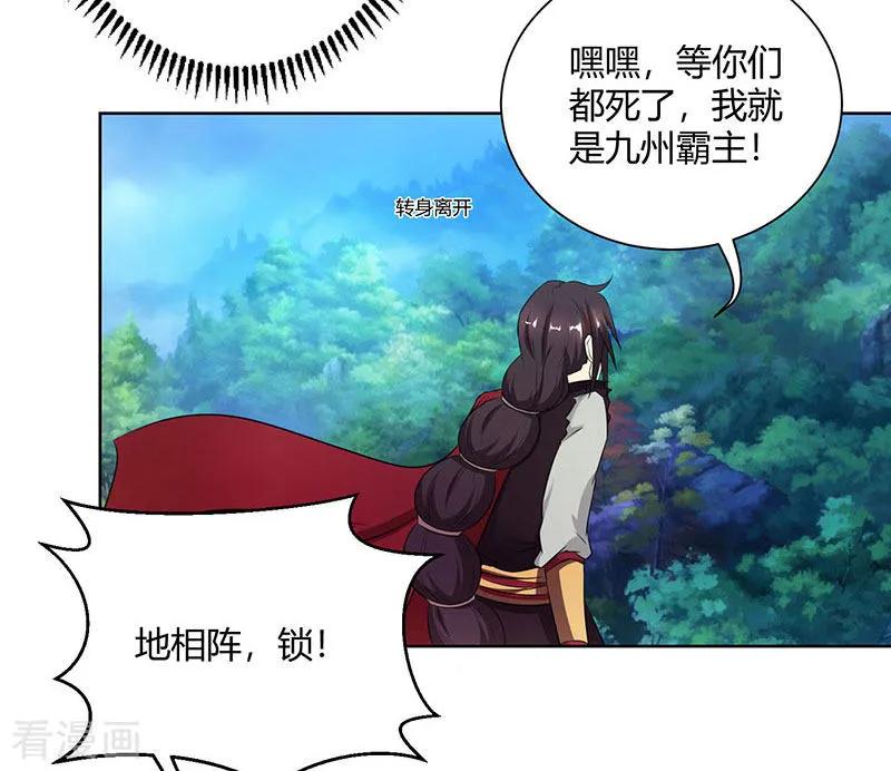 独步逍遥97话 陨落