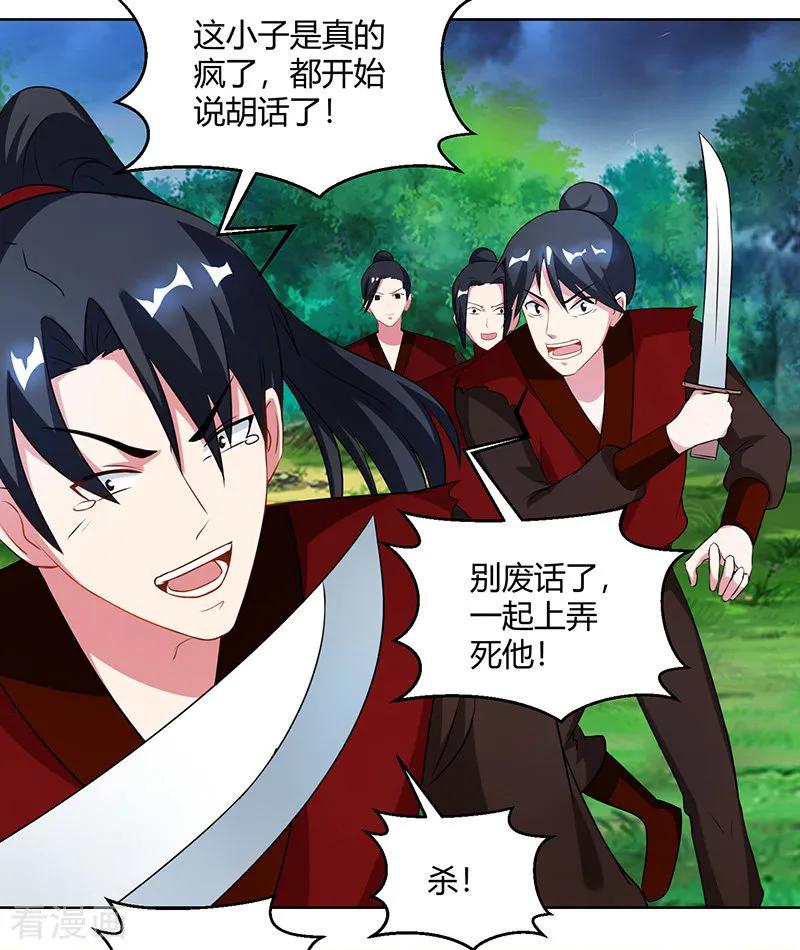 独步逍遥98话 送死