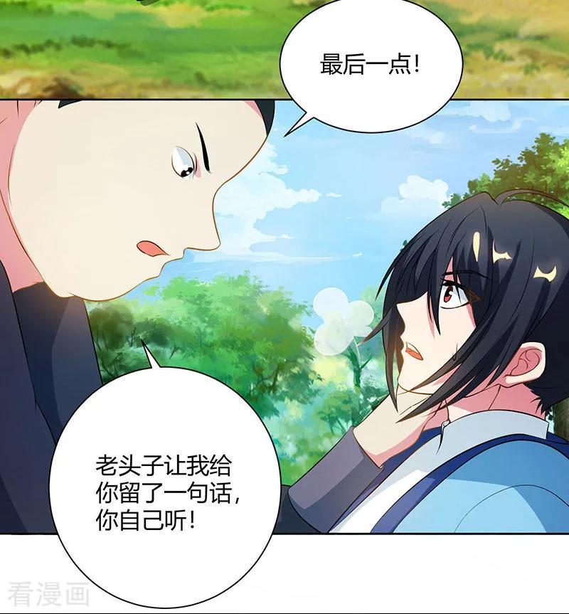 独步逍遥100话 留话