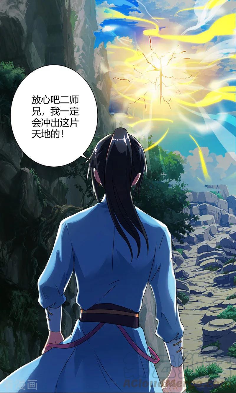 独步逍遥101话 强行借势