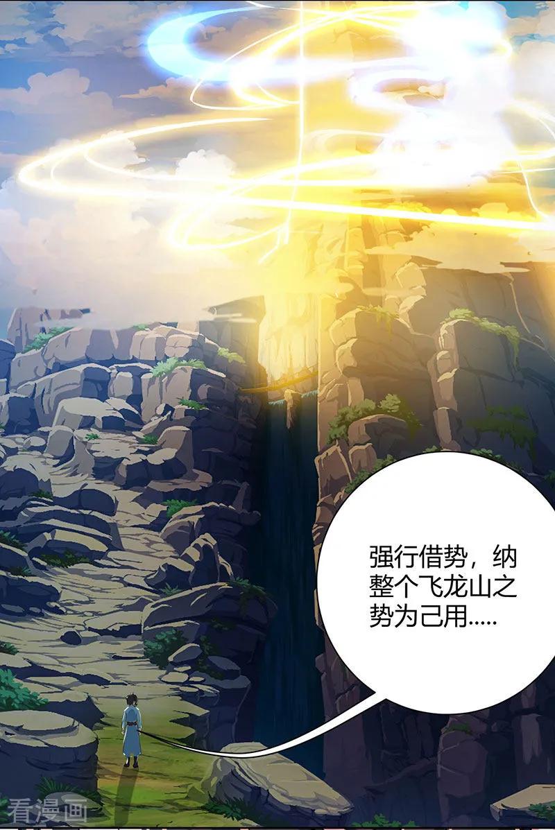 独步逍遥101话 强行借势
