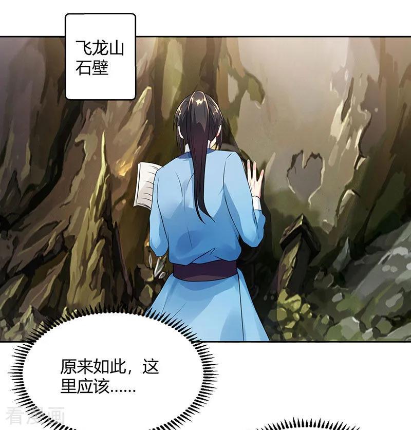 独步逍遥101话 强行借势