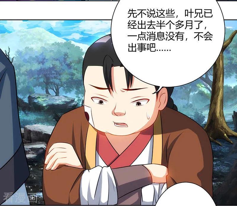 独步逍遥101话 强行借势