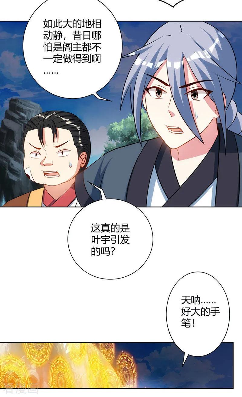 独步逍遥101话 强行借势