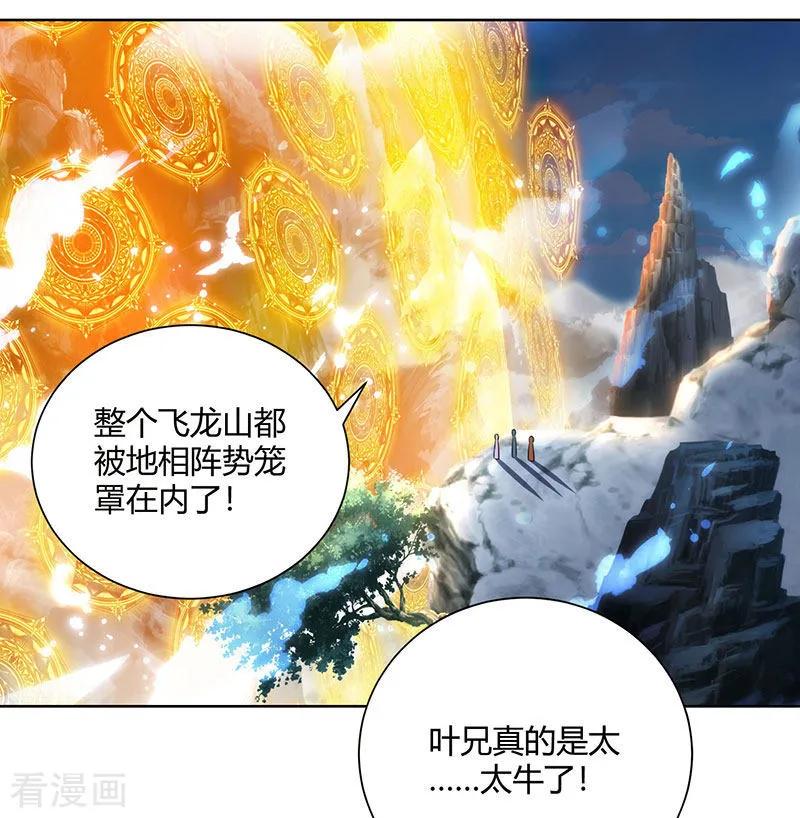 独步逍遥101话 强行借势
