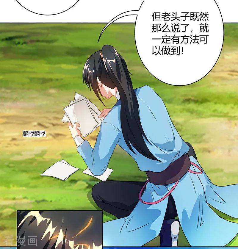 独步逍遥101话 强行借势