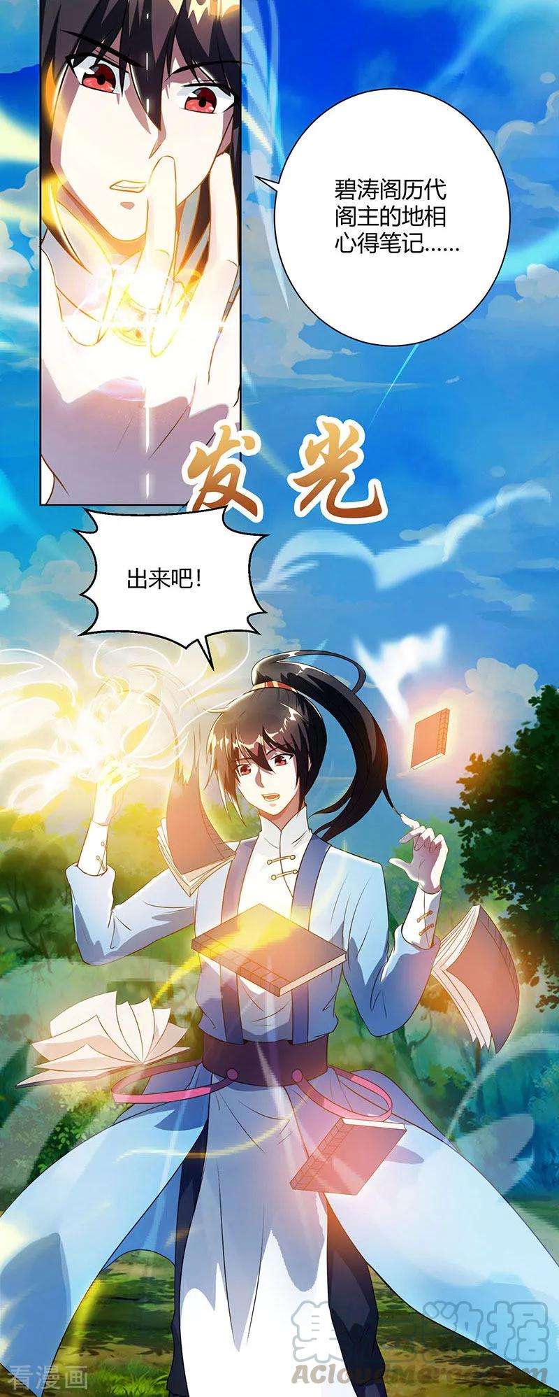 独步逍遥101话 强行借势