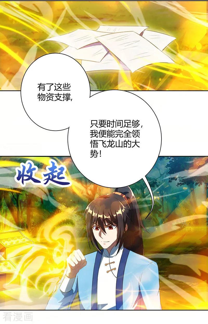 独步逍遥101话 强行借势