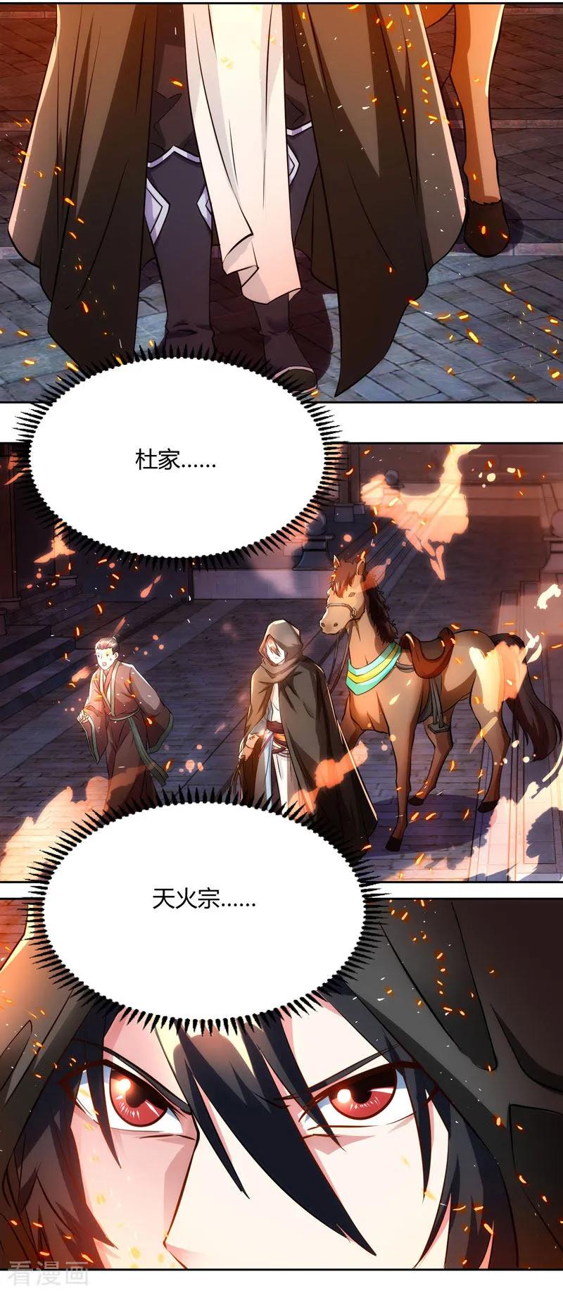 独步逍遥103话 血债血偿