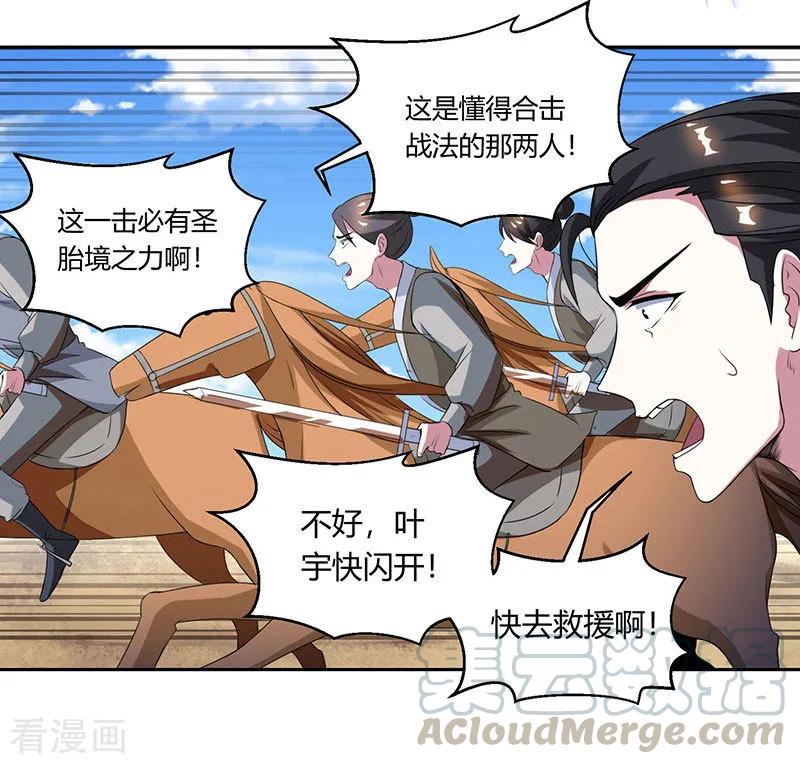 独步逍遥105话 圣胎境之威