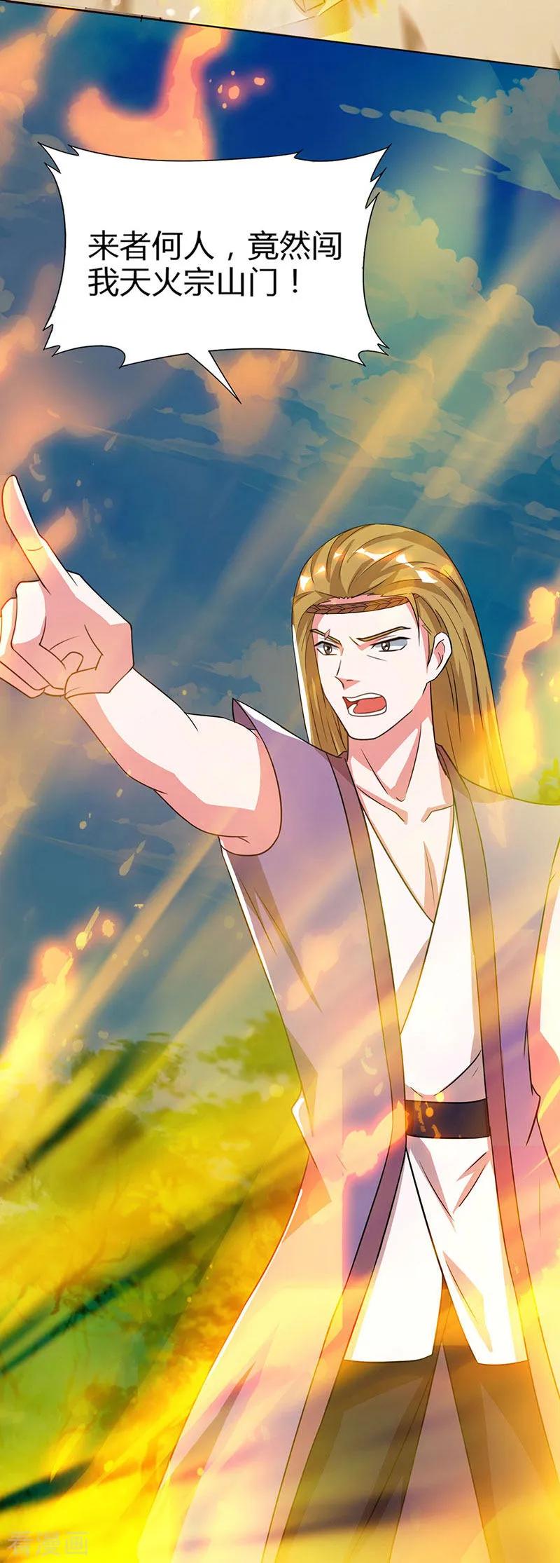 独步逍遥107话 四象弑天阵