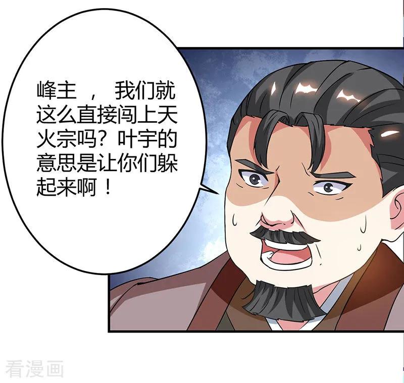 独步逍遥110话 天火宗，灭！