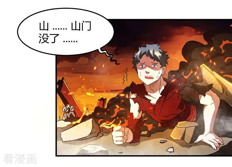 独步逍遥110话 天火宗，灭！