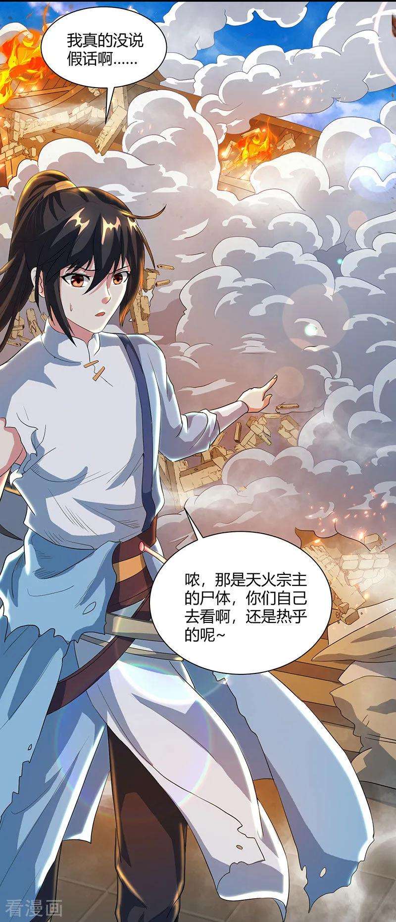 独步逍遥111话 大仇已报