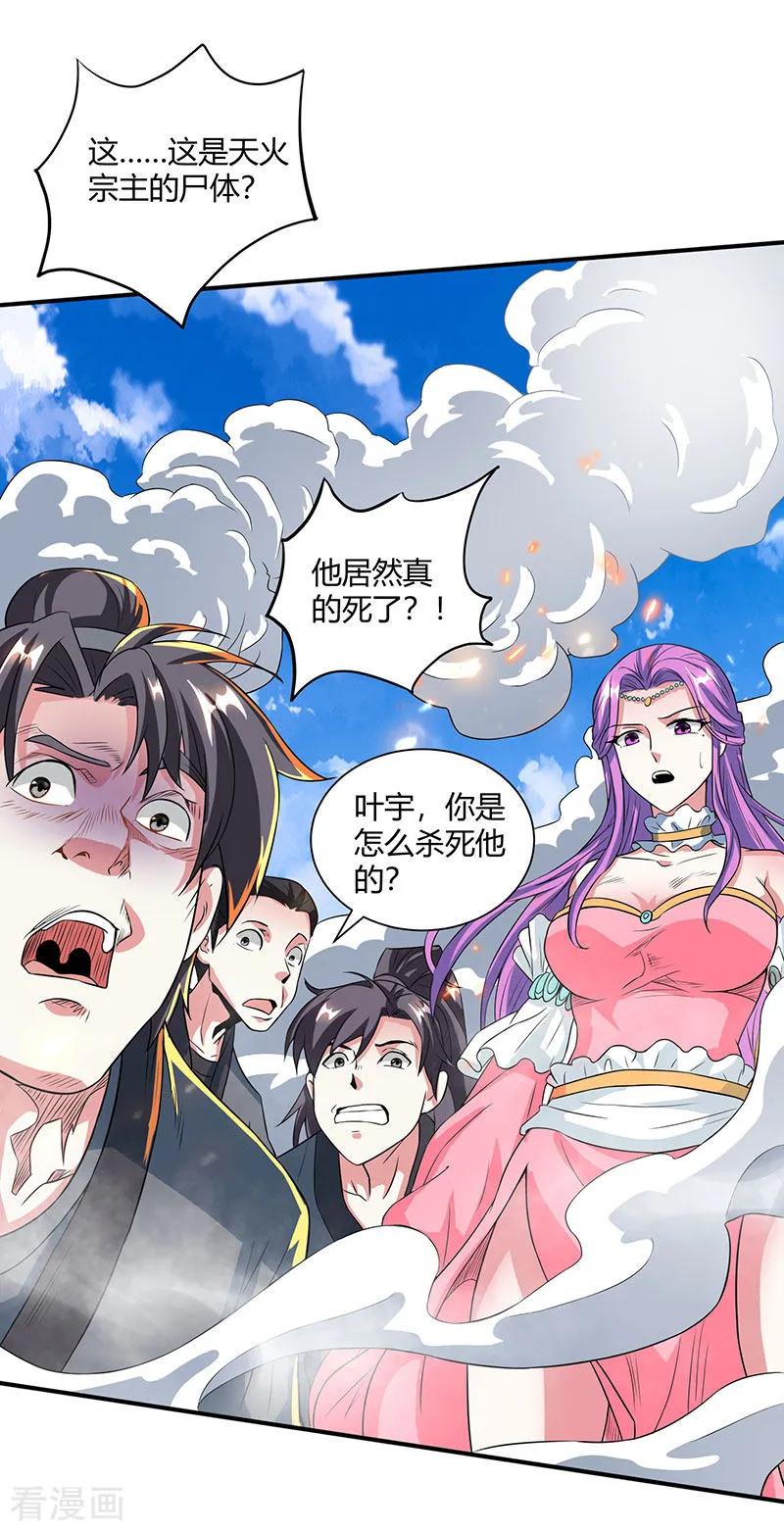 独步逍遥111话 大仇已报