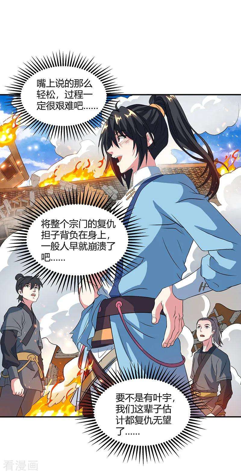 独步逍遥111话 大仇已报
