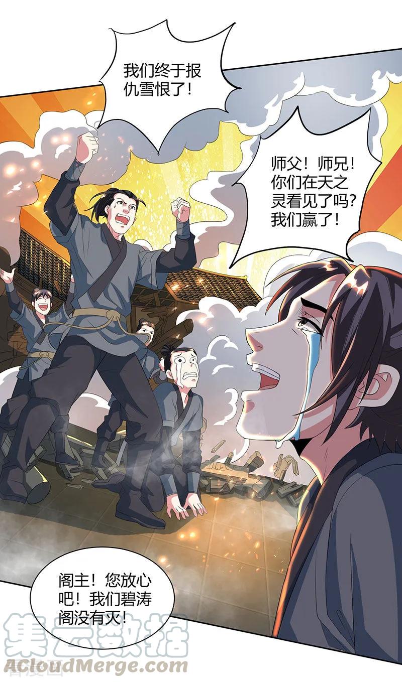 独步逍遥111话 大仇已报