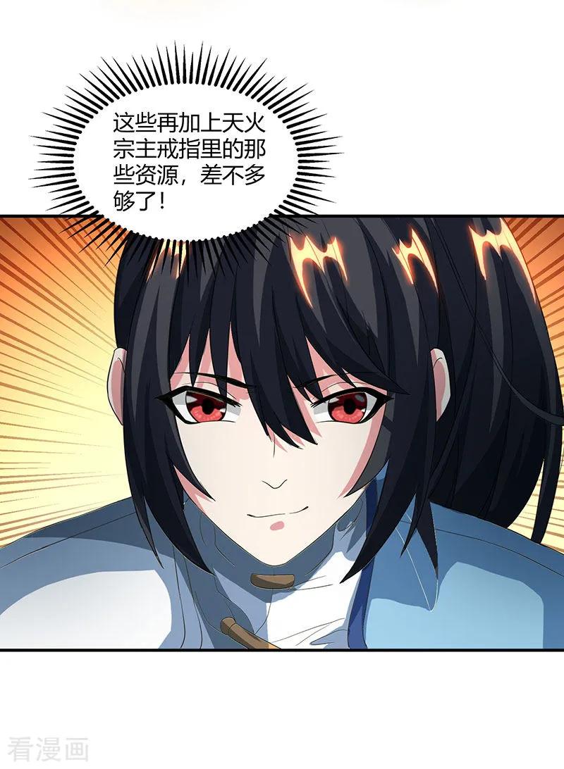 独步逍遥111话 大仇已报